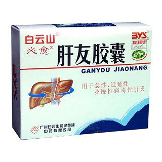 肝友胶囊(白云山)说明书|用法用量|注意事项