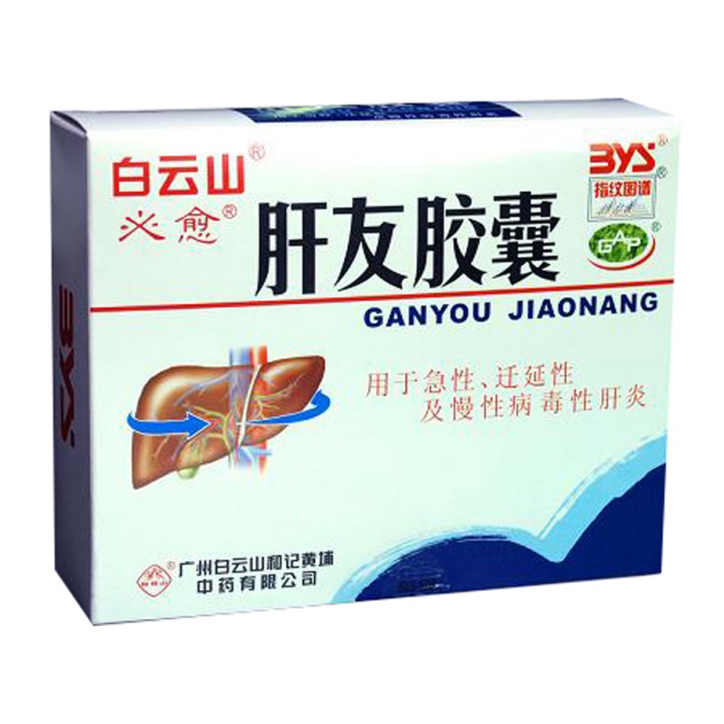 肝友胶囊(白云山)