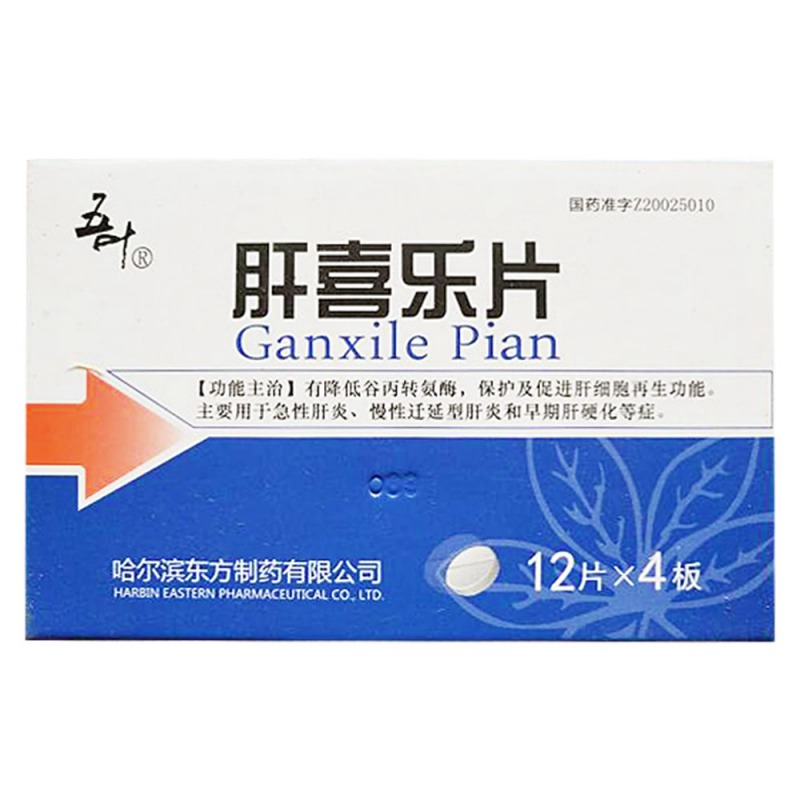 肝喜乐片(五叶)说明书|用法用量|注意事项