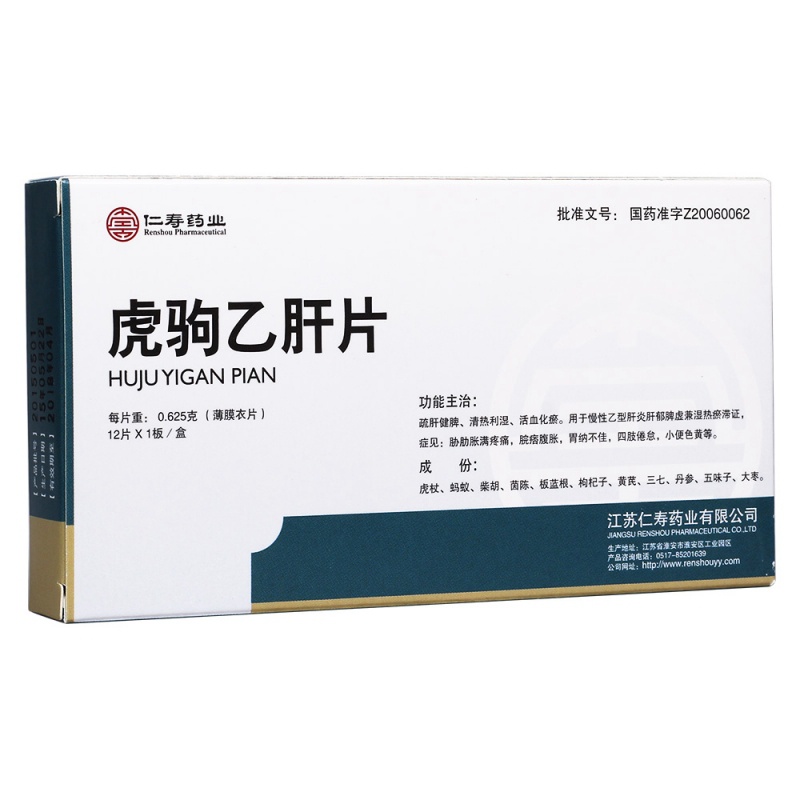 虎驹乙肝片(仁寿药业)