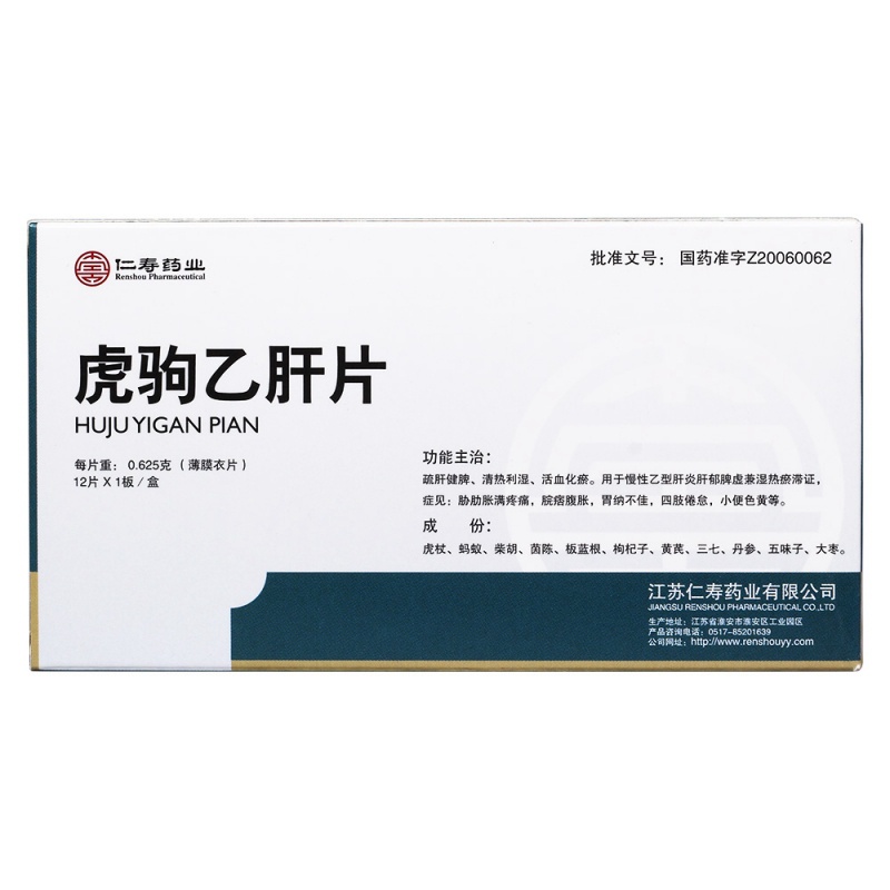 虎驹乙肝片(仁寿药业)