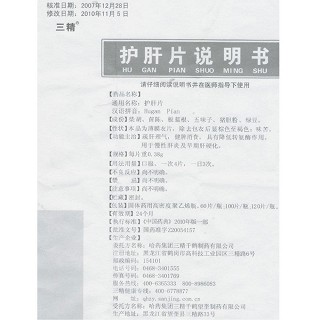 护肝片(三精)说明书|用法用量|注意事项