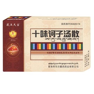 十味诃子汤散(藏王天宝)说明书|用法用量|注意事项