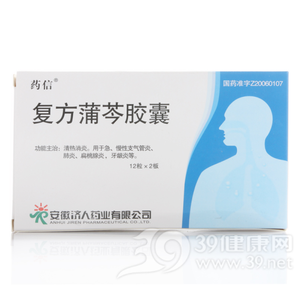 复方蒲芩胶囊(药信)