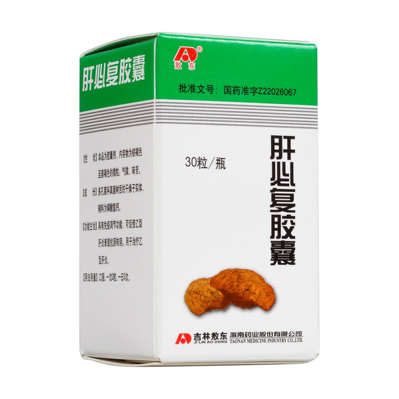 肝必复胶囊(敖东)说明书|用法用量|注意事项