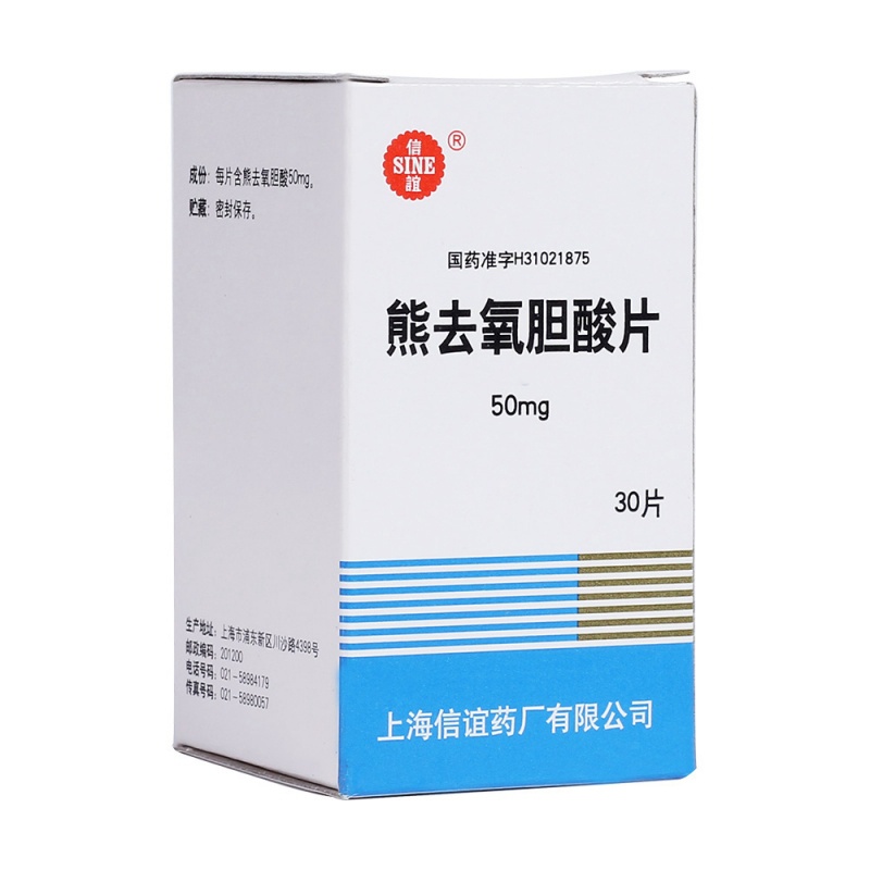 熊去氧胆酸片(信谊)