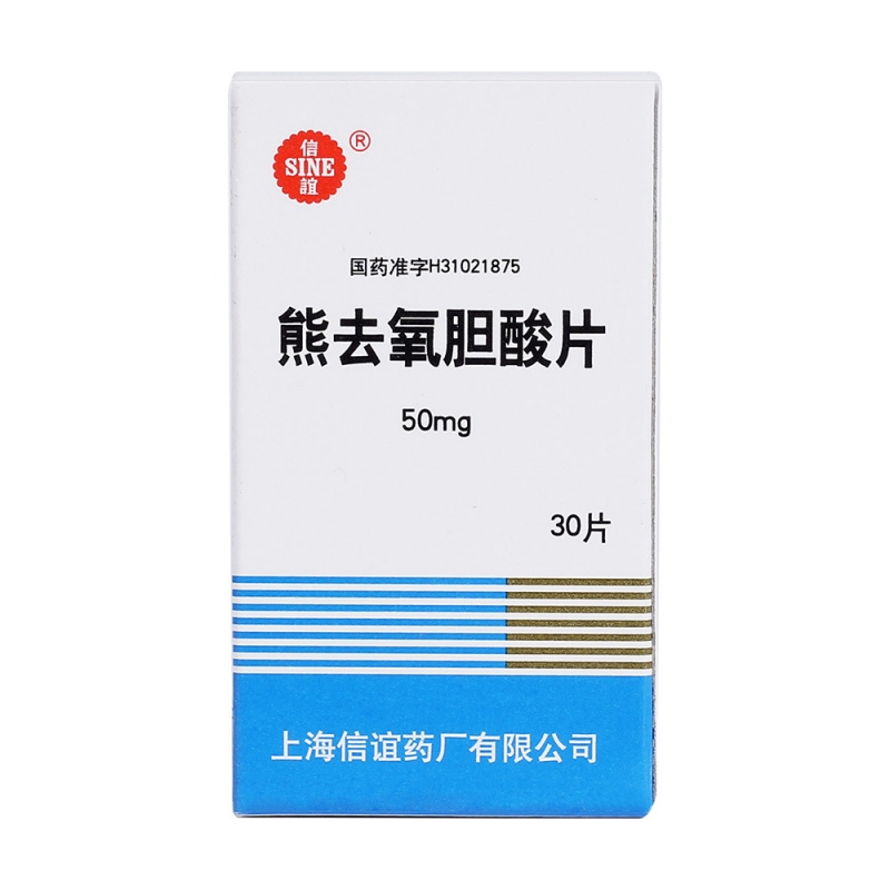 熊去氧胆酸片(信谊)