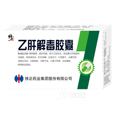 乙肝解毒胶囊(修正)说明书|用法用量|注意事项