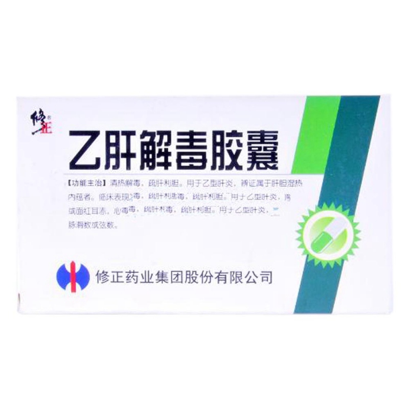 乙肝解毒胶囊(修正)