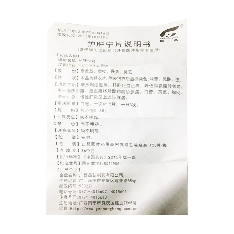 护肝宁片(昌弘)