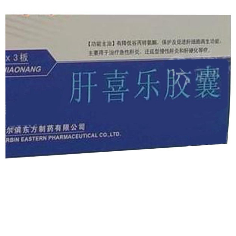 肝喜乐胶囊说明书|用法用量|注意事项