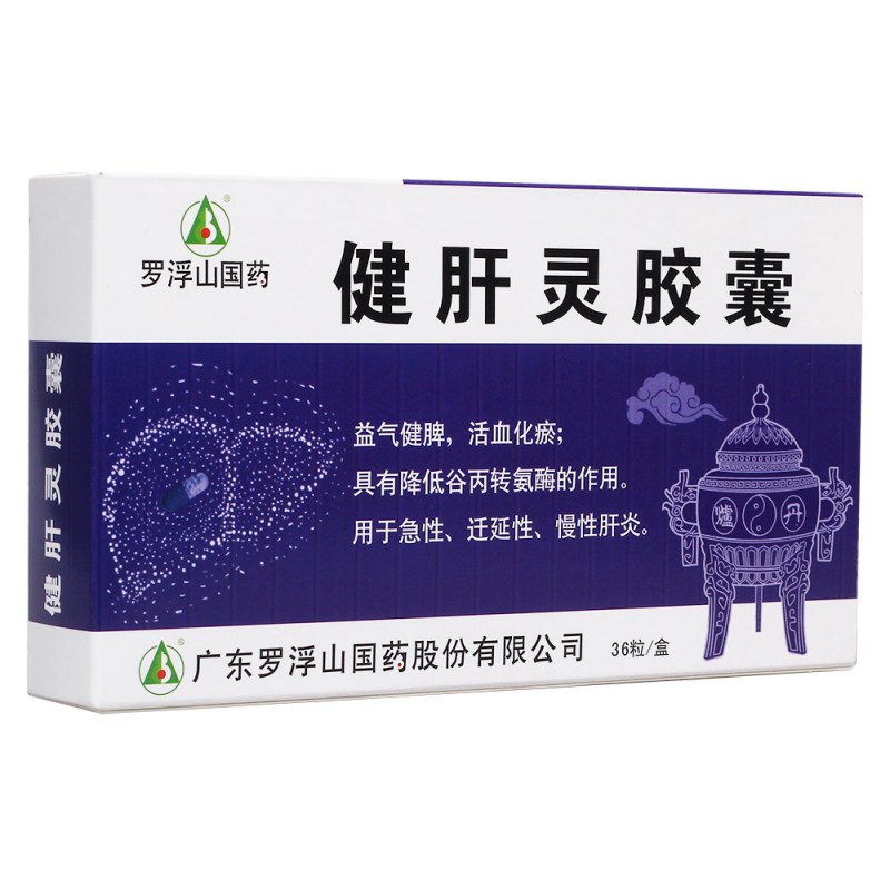 健肝灵胶囊说明书|用法用量|注意事项