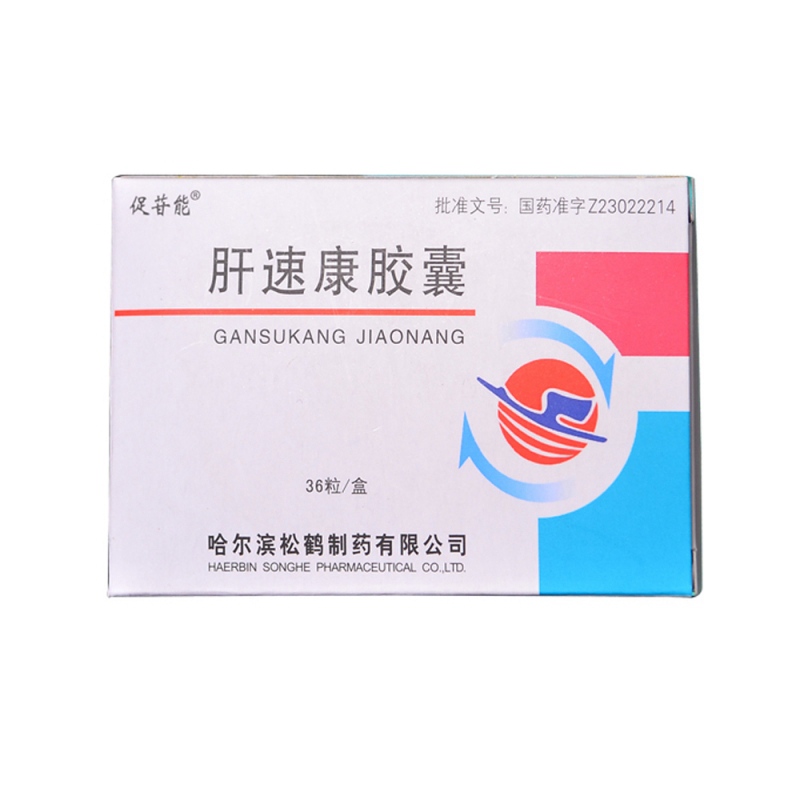 肝速康胶囊说明书|用法用量|注意事项