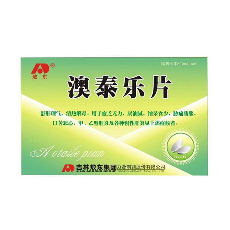 澳泰乐片(敖东)