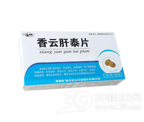 香云肝泰片