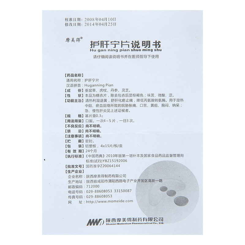 护肝宁片(摩美得)