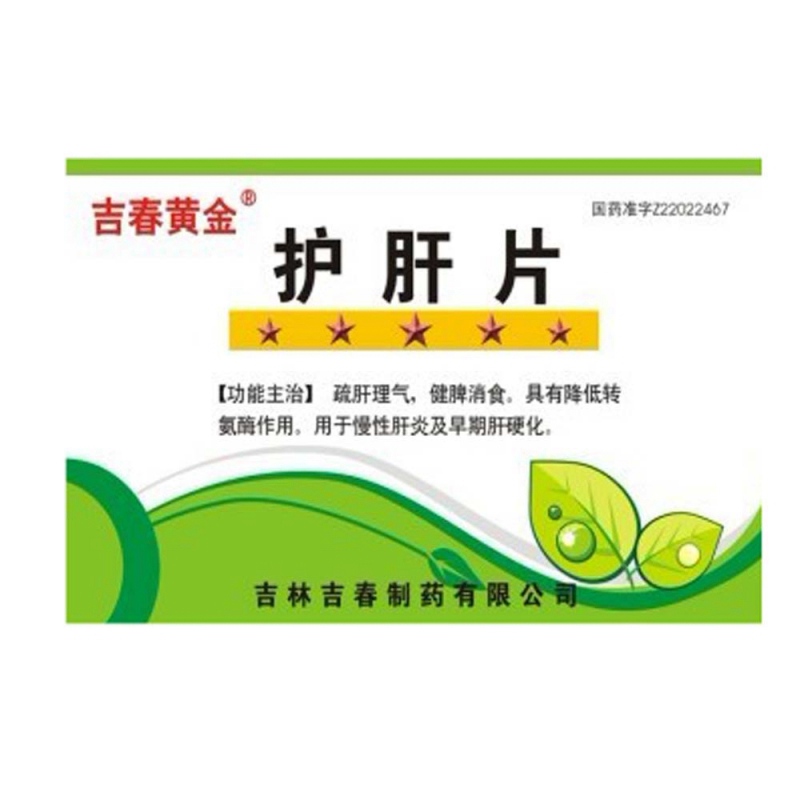 护肝片(吉春黄金)说明书|用法用量|注意事项