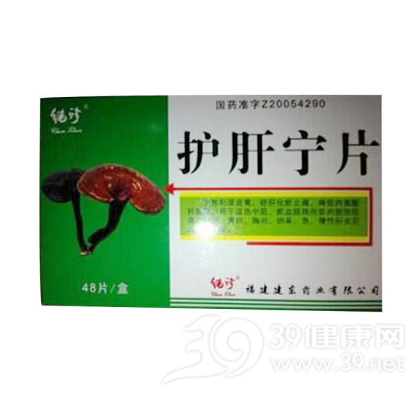 护肝宁片(纯珍)说明书|用法用量|注意事项