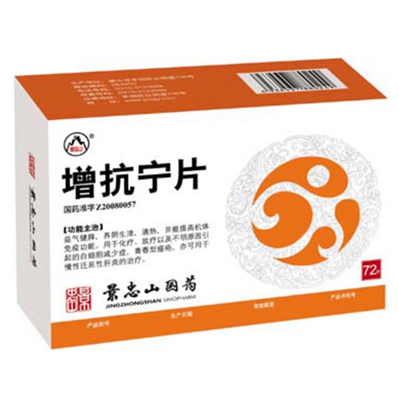 增抗宁片说明书|用法用量|注意事项
