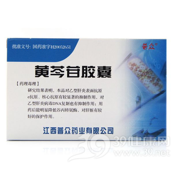 黄芩苷胶囊说明书|用法用量|注意事项