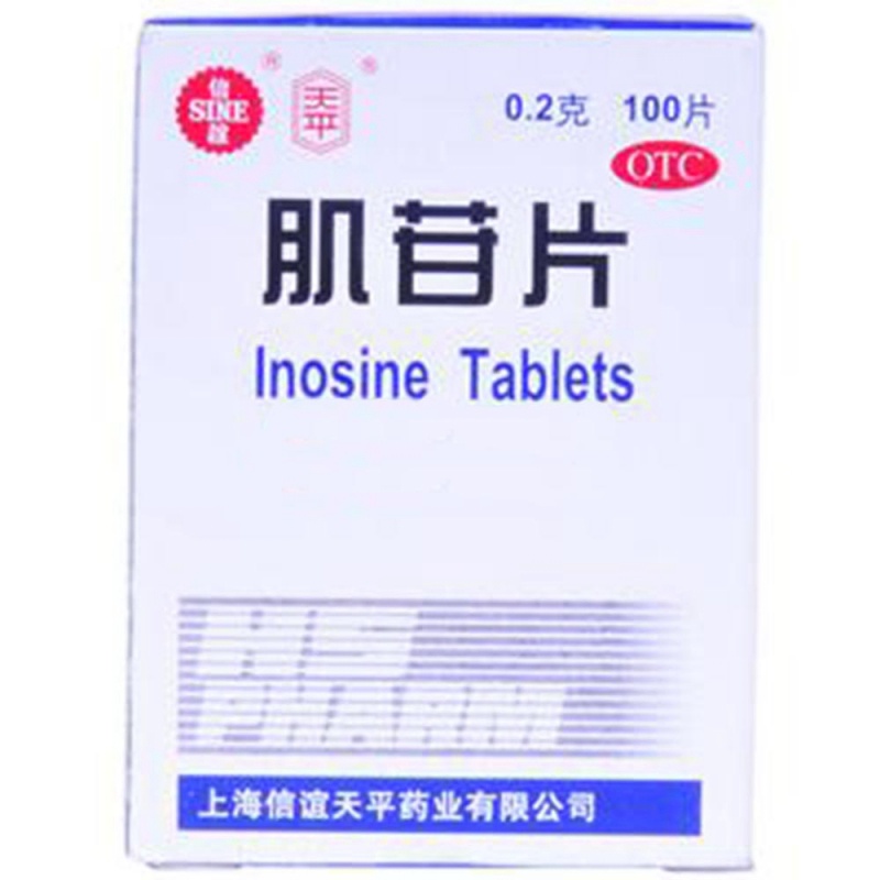 肌苷片说明书|用法用量|注意事项