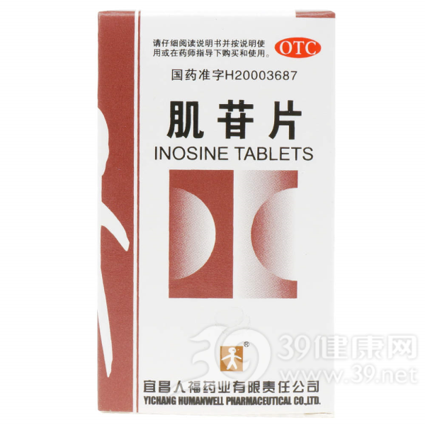 肌苷片说明书|用法用量|注意事项