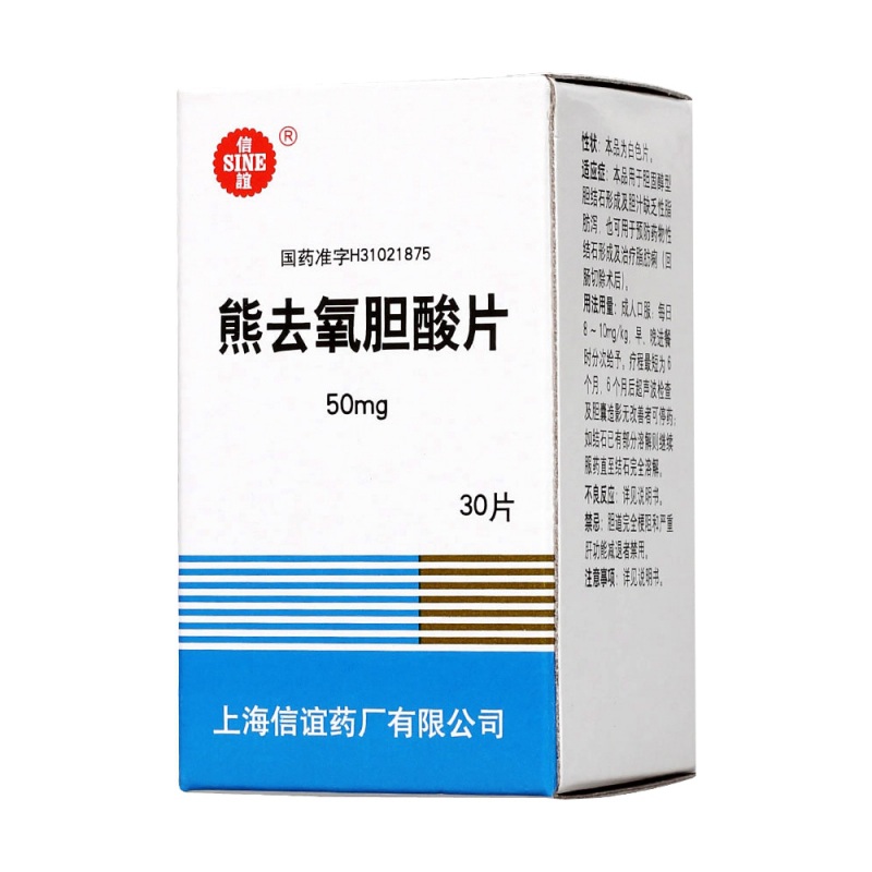 熊去氧胆酸片说明书|用法用量|注意事项