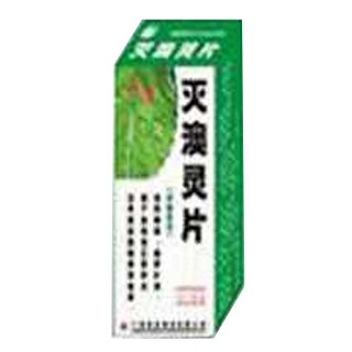 灭澳灵片说明书|用法用量|注意事项