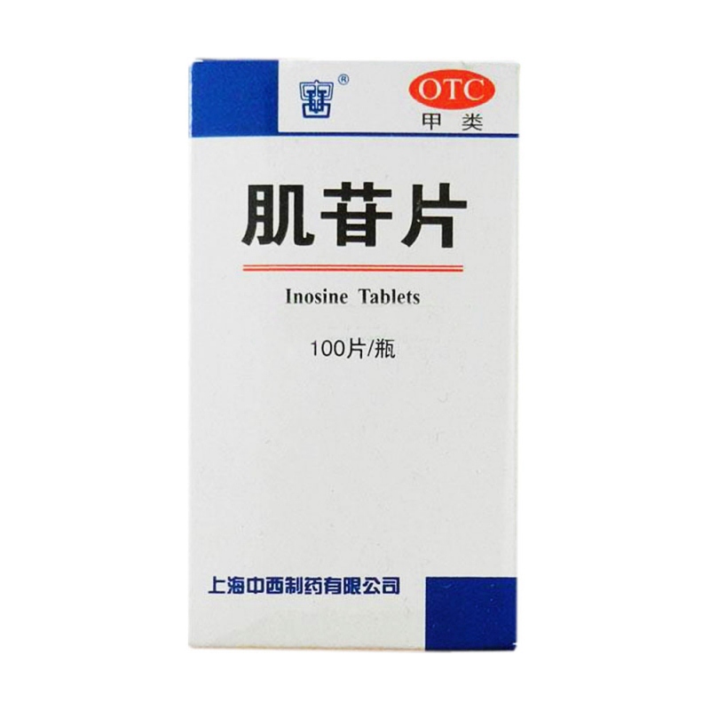 肌苷片说明书|用法用量|注意事项