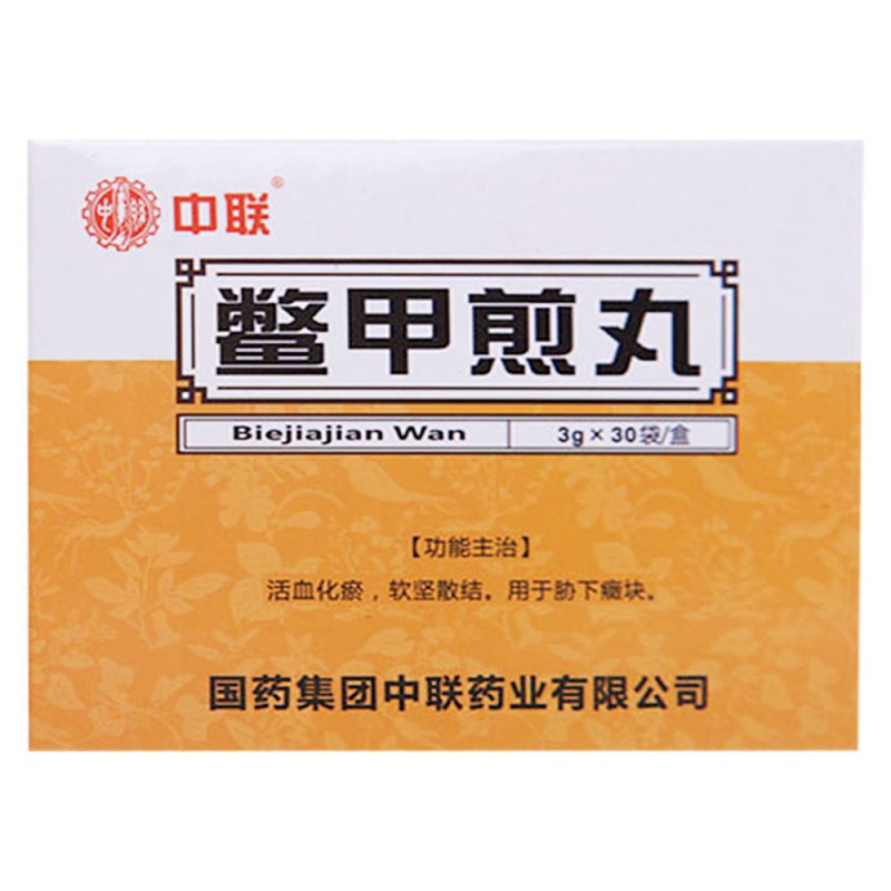 鳖甲煎丸(中联)