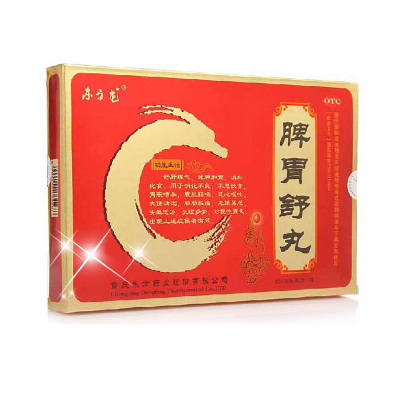 脾胃舒丸(东方龙)说明书|用法用量|注意事项