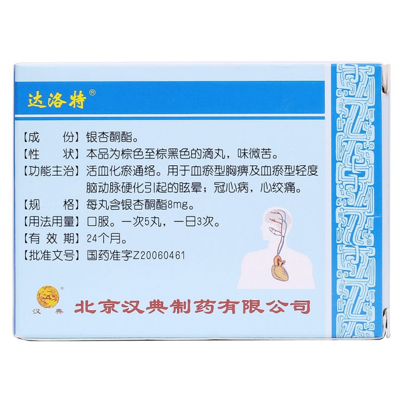 银杏酮酯滴丸(达洛特)