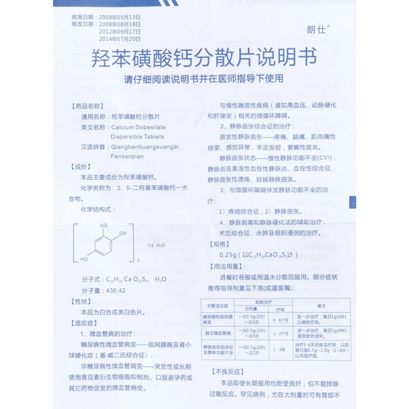 羟苯磺酸钙分散片