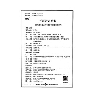 护肝片（糖衣片）(葵花)