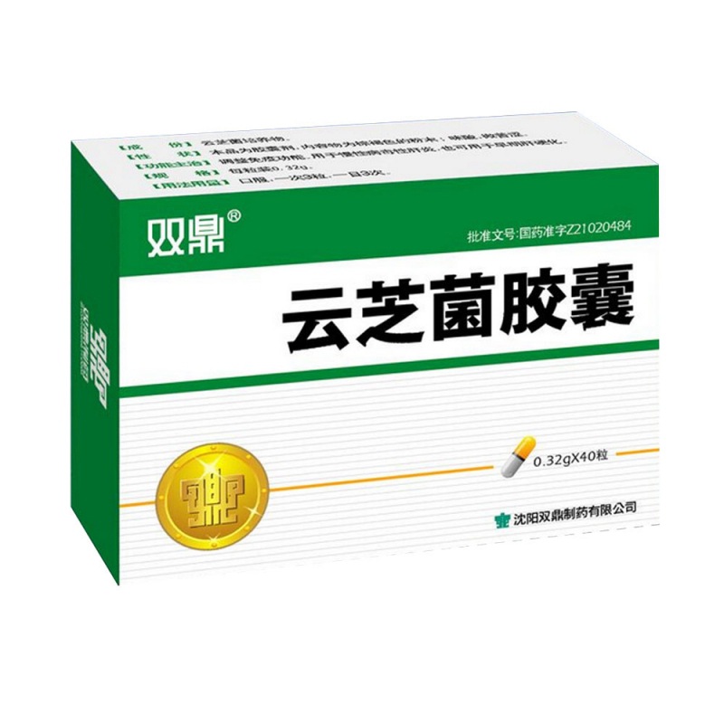 云芝菌胶囊(双鼎)说明书|用法用量|注意事项