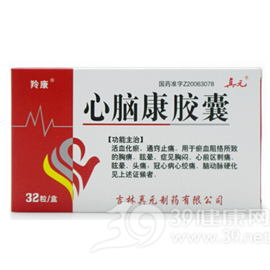 心脑康胶囊(真元)说明书|用法用量|注意事项