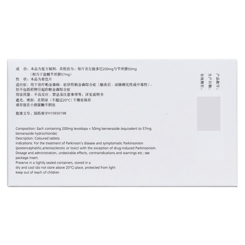 多巴丝肼片(美多芭)