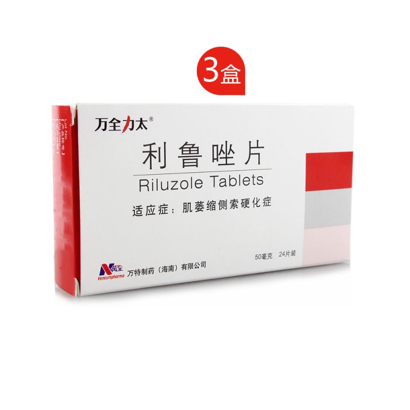 利鲁唑片(万全)说明书|用法用量|注意事项