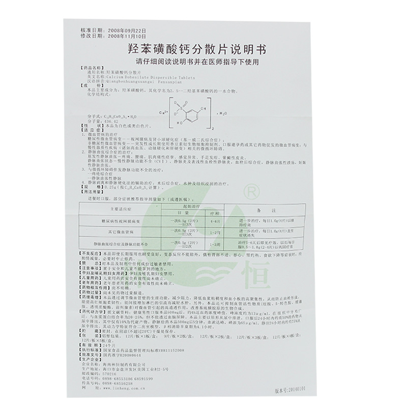 羟苯磺酸钙分散片(恒恩)