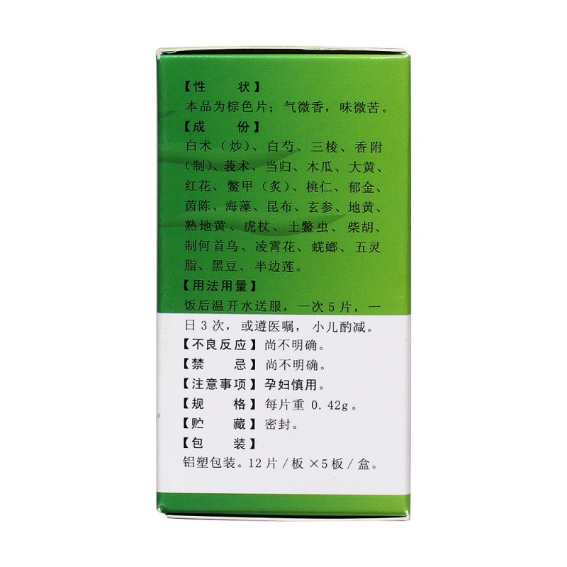 和络舒肝片(妥芝)