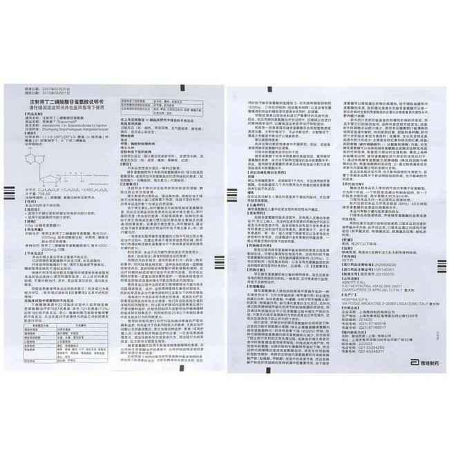 注射用丁二磺酸腺苷蛋氨酸(思美泰/Transmetil)说明书|用法用量|注意事项