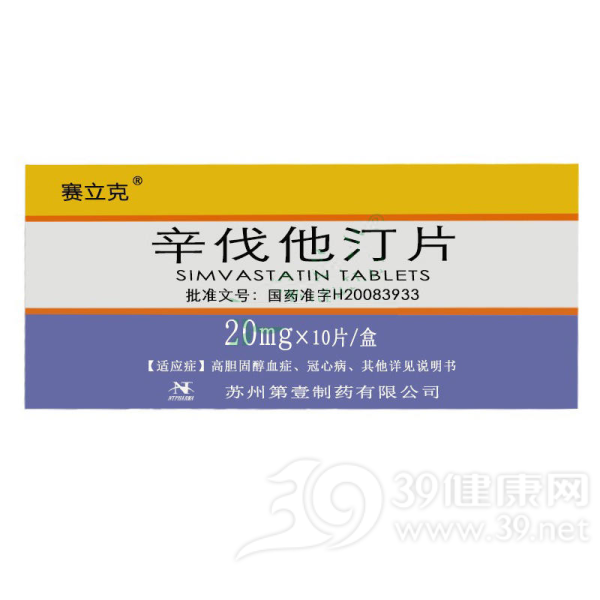 辛伐他汀片(赛立克)说明书|用法用量|注意事项