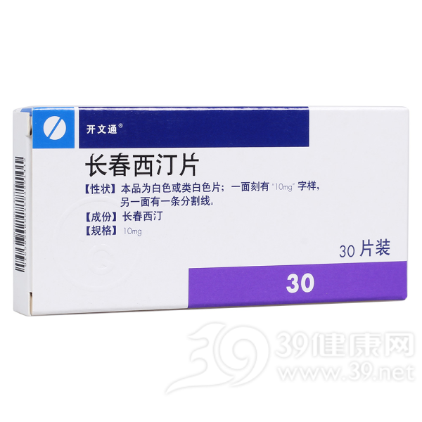 长春西汀片(开文通)