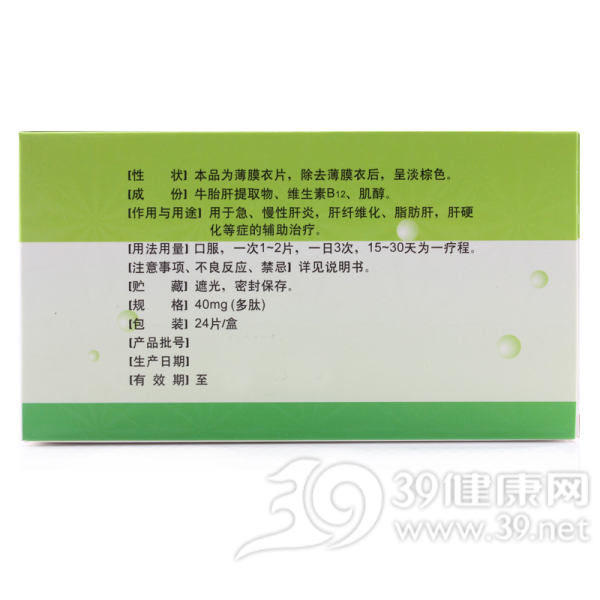 复方牛胎肝提取物片(希安维)