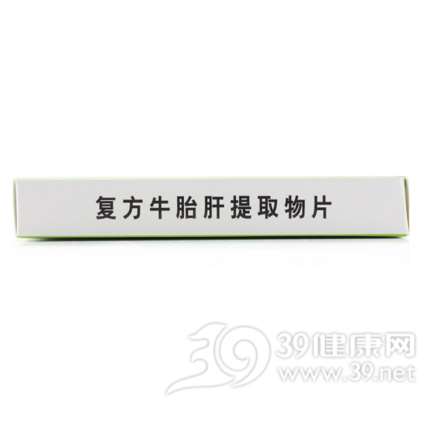 复方牛胎肝提取物片(希安维)