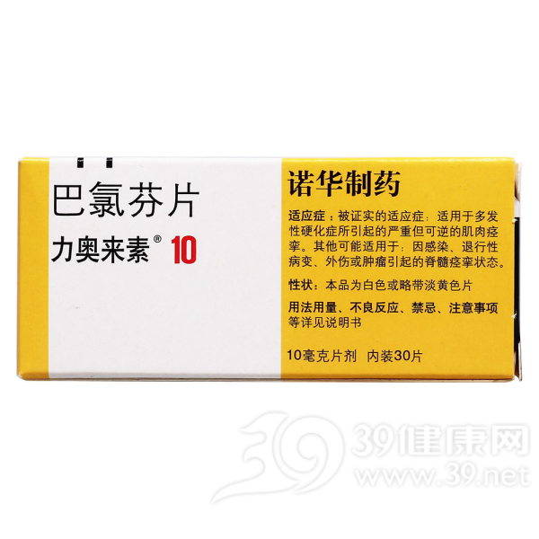 巴氯芬片 (力奥来素 )说明书|用法用量|注意事项