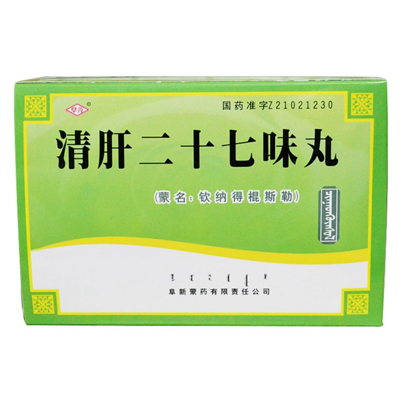 清肝二十七味丸(阜药)