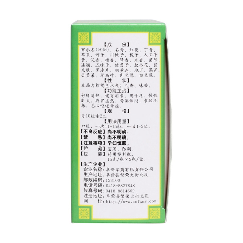 清肝二十七味丸(阜药)