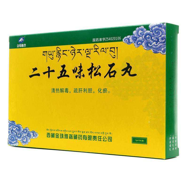 二十五味松石丸(金珠)说明书|用法用量|注意事项