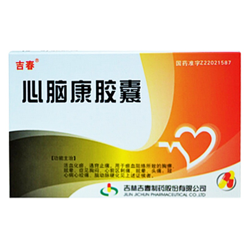 心脑康胶囊(吉春)说明书|用法用量|注意事项